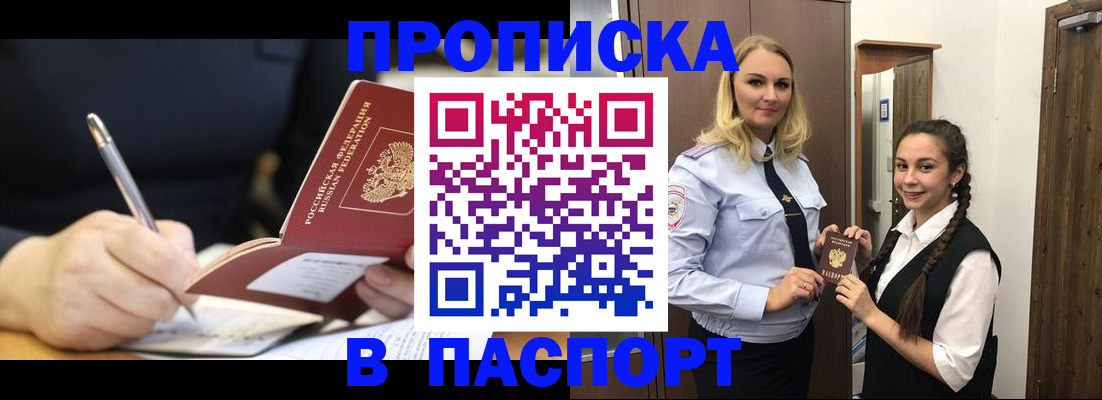 временная регистрация в Северодвинске