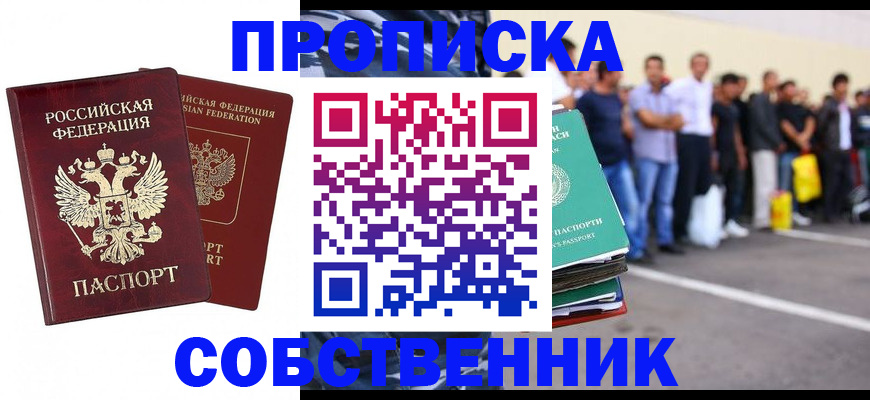 временная регистрация для всех в Северодвинске